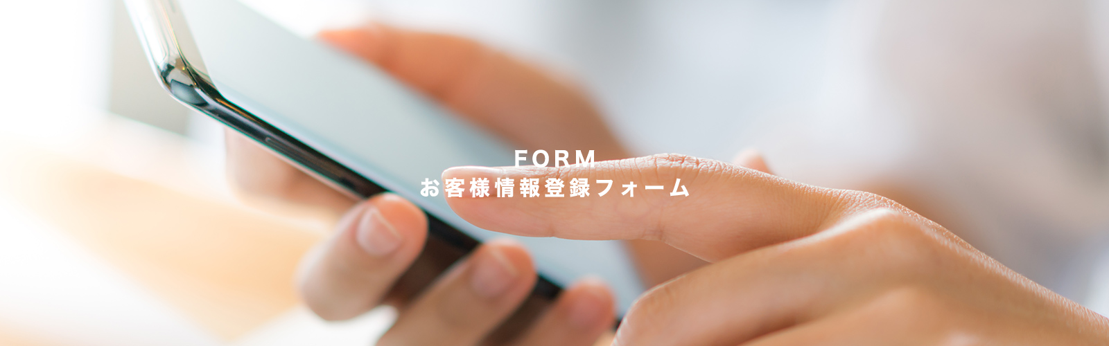 事前入会手続き用フォーム