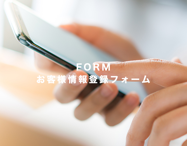 事前入会手続き用フォーム